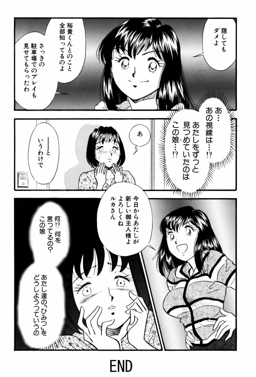 ひみつ妻6 Page.20