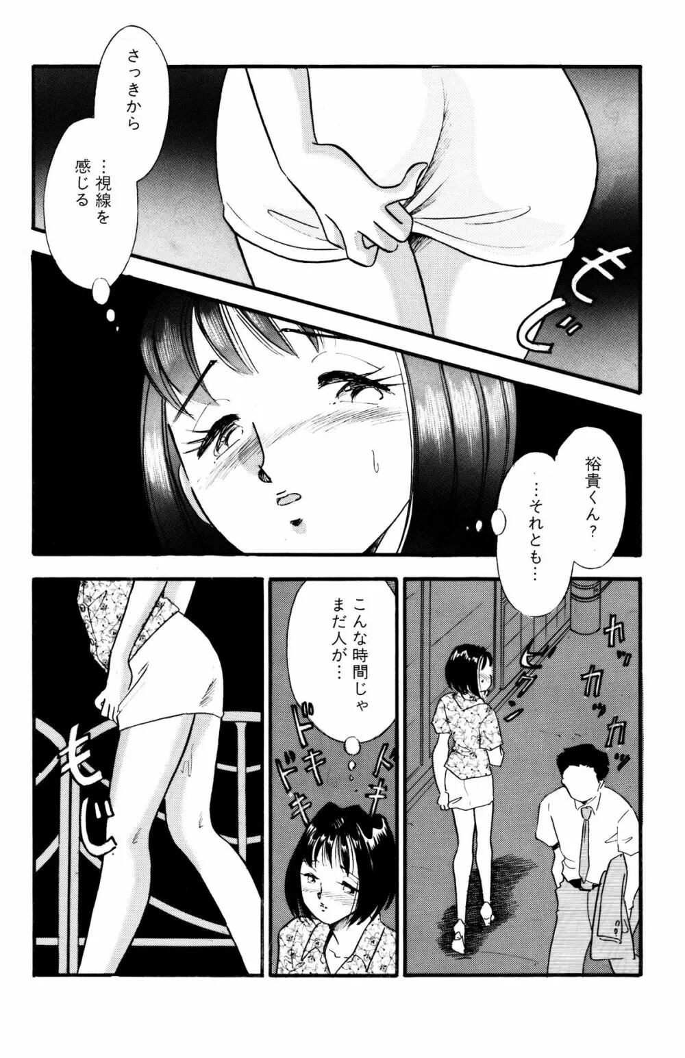 ひみつ妻6 Page.3