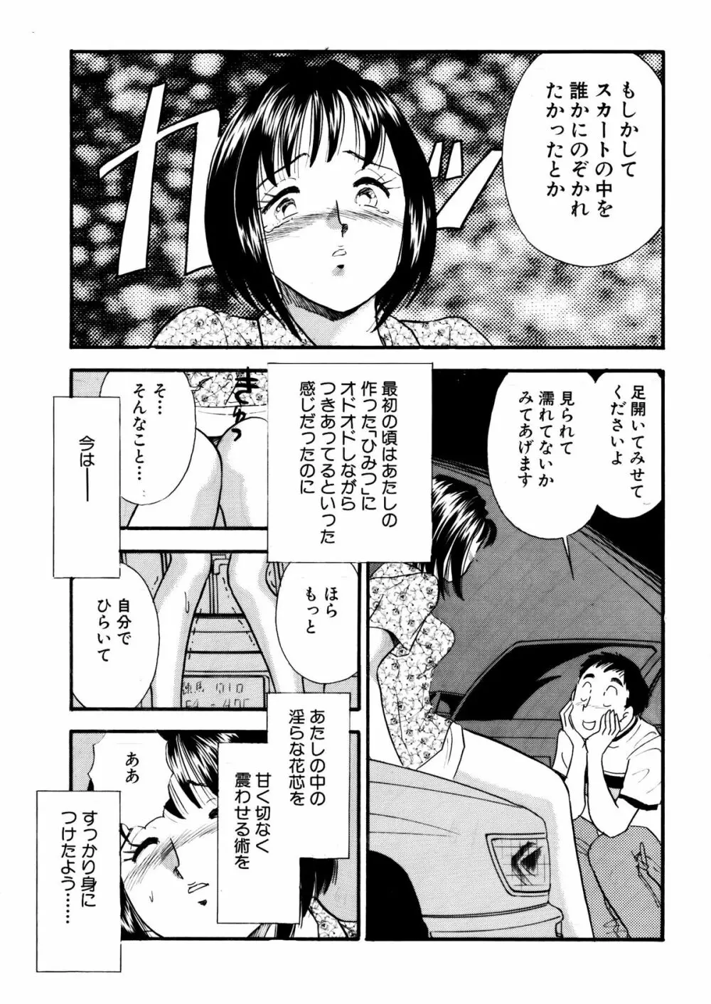 ひみつ妻6 Page.7