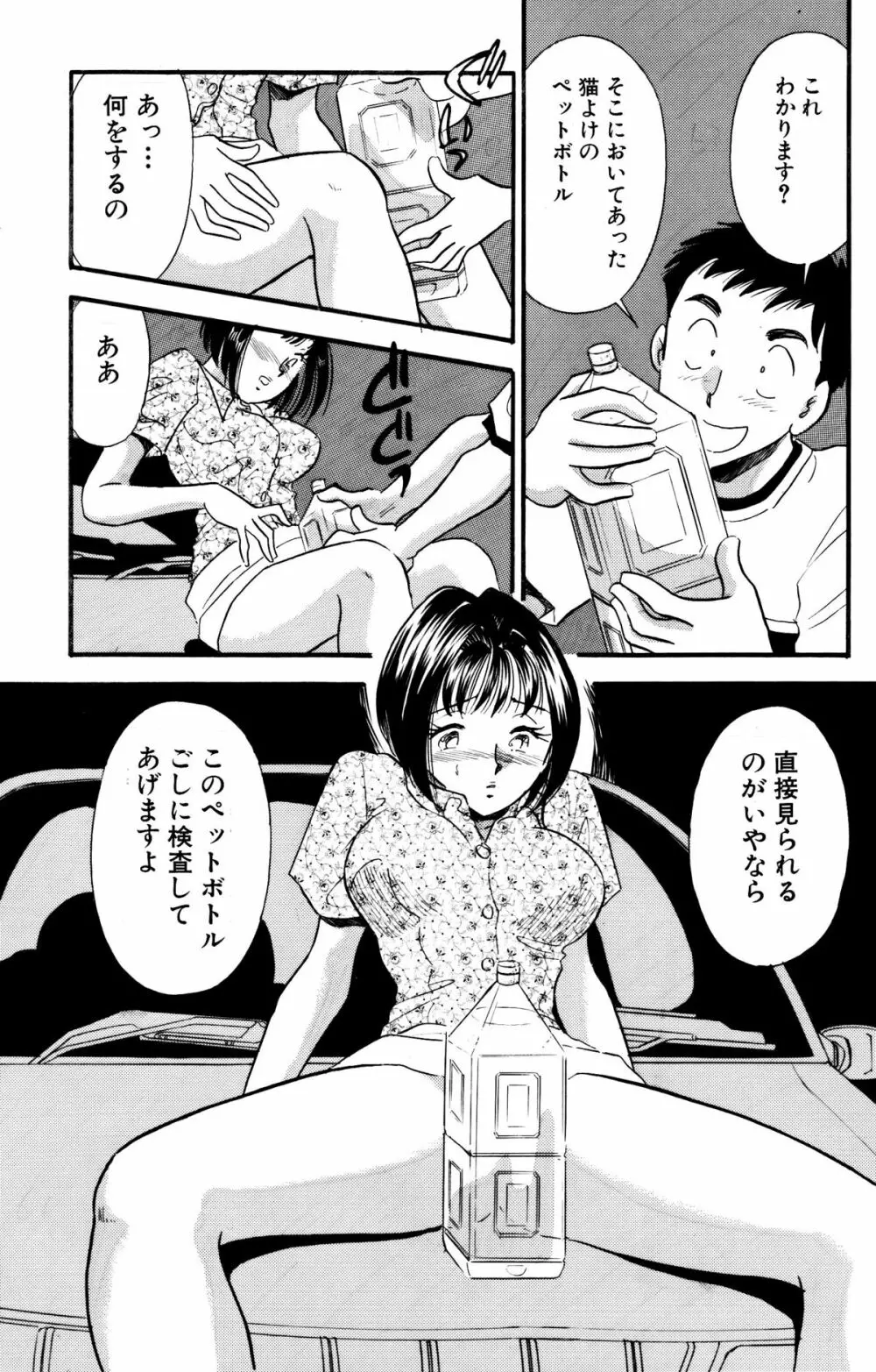 ひみつ妻6 Page.8