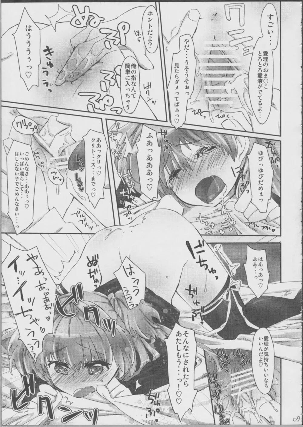 デレデレな彼女は好きですか？ Page.10