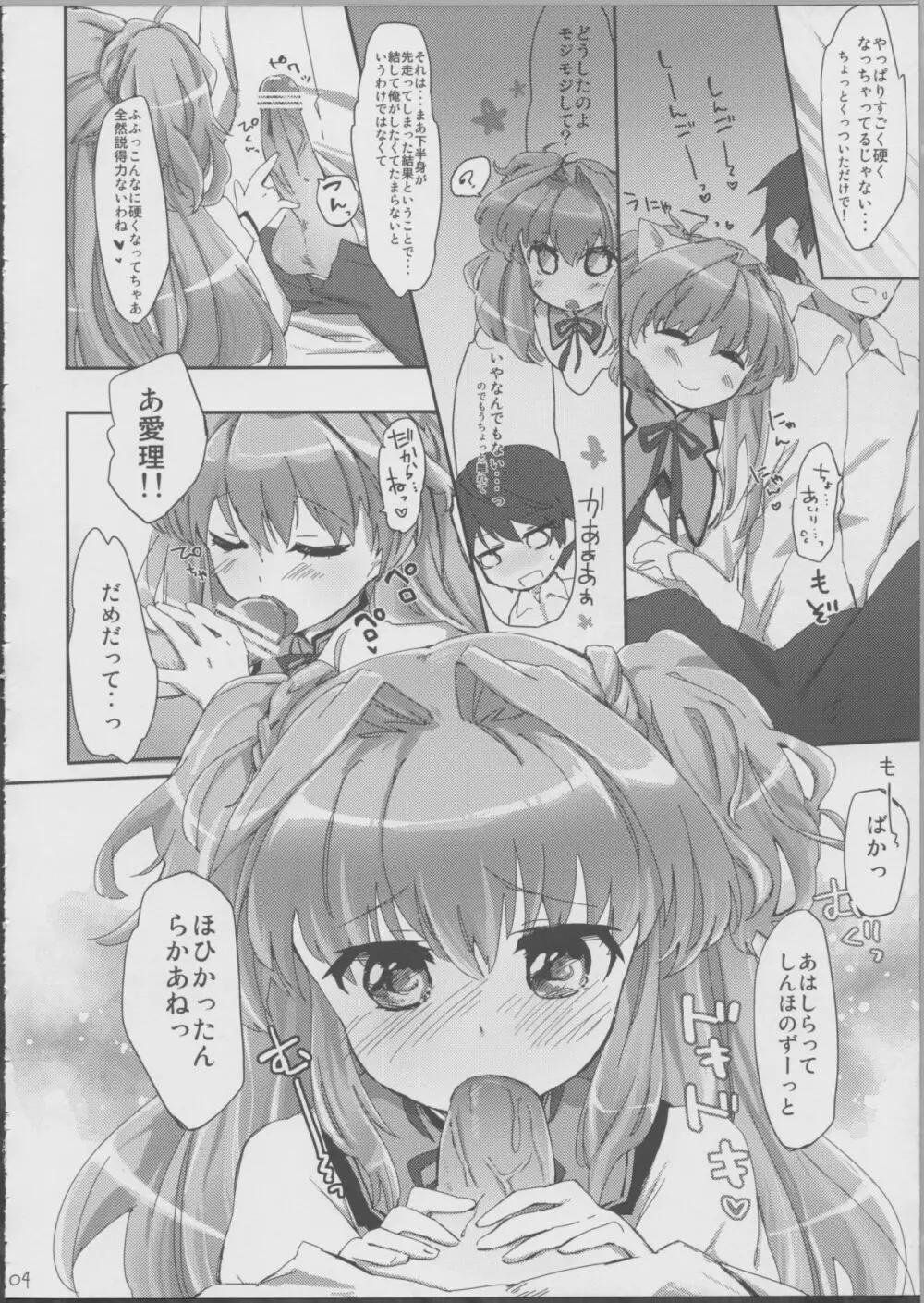 デレデレな彼女は好きですか？ Page.5