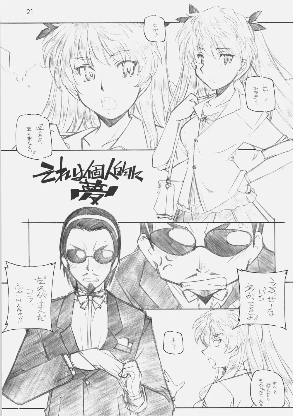 MO SHI MO Page.20