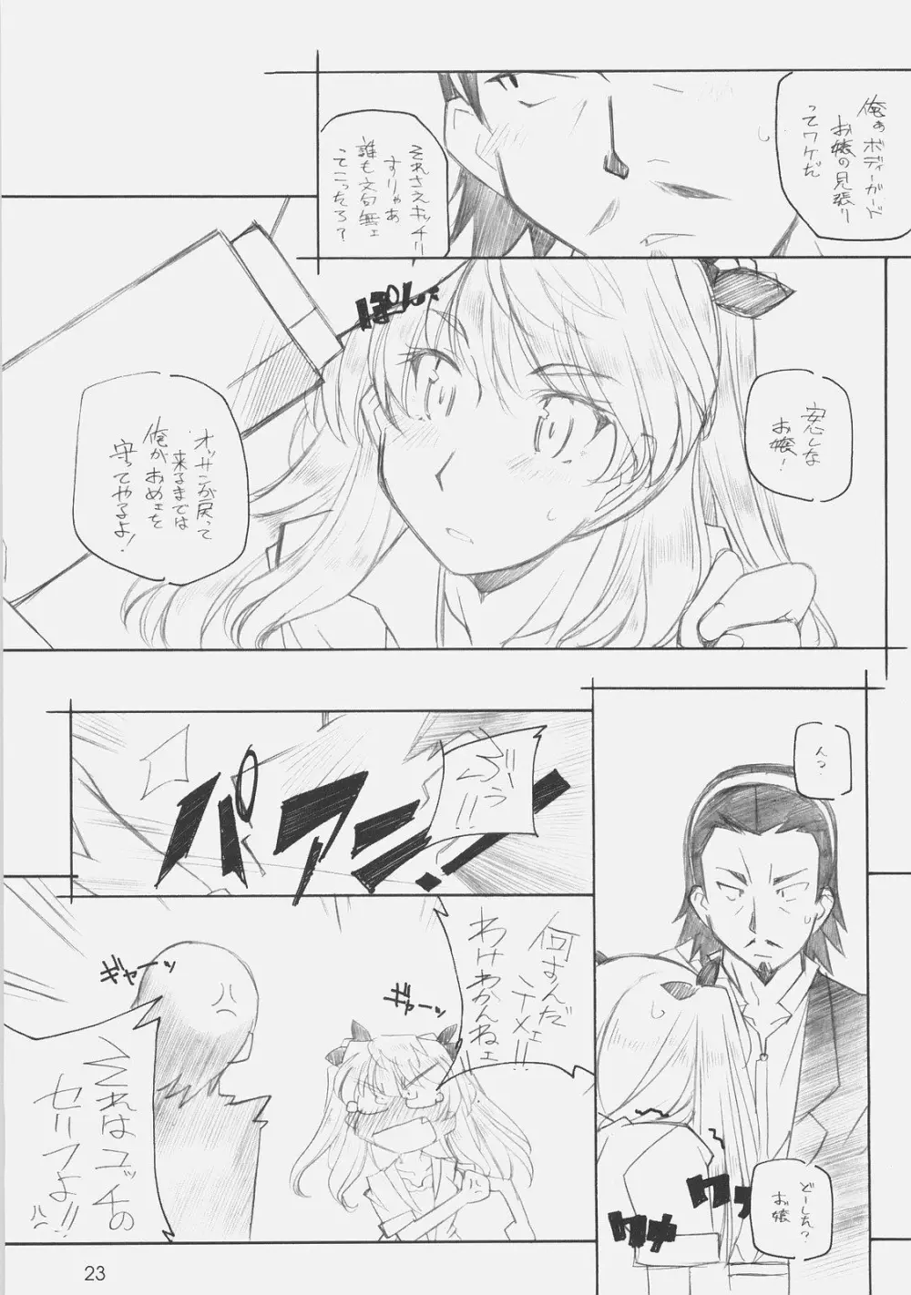 MO SHI MO Page.22