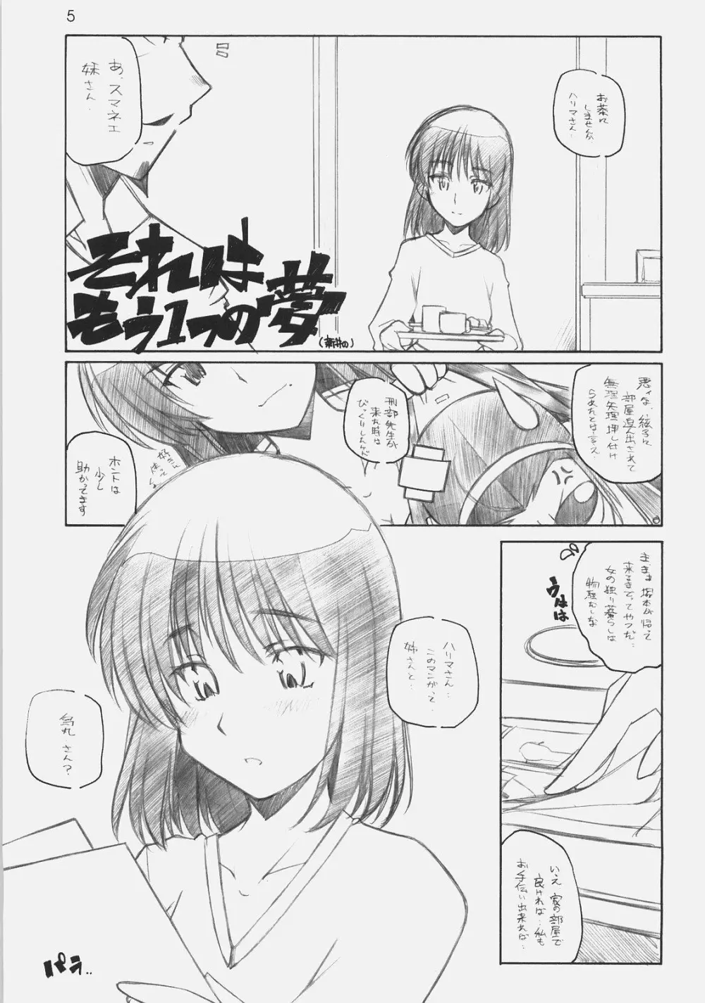 MO SHI MO Page.4