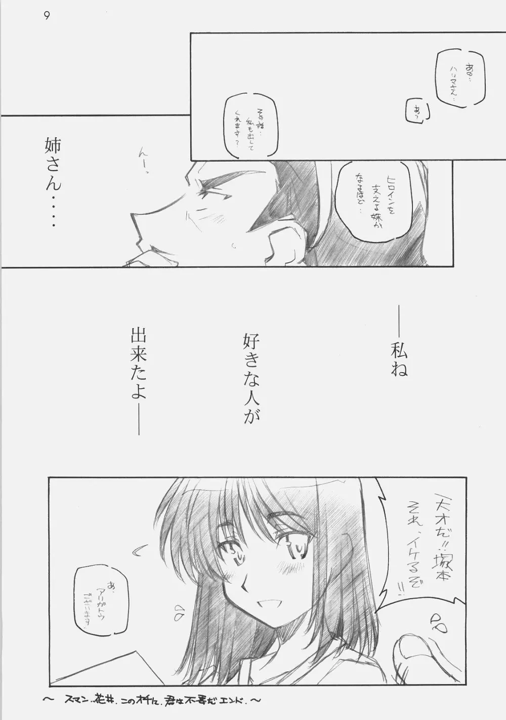 MO SHI MO Page.8