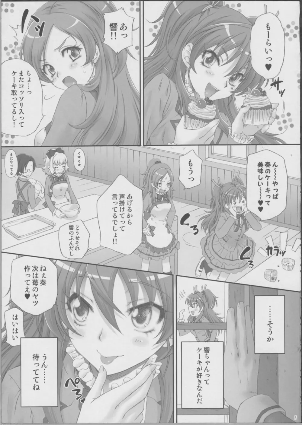 響で遊ぼう♪ Page.4