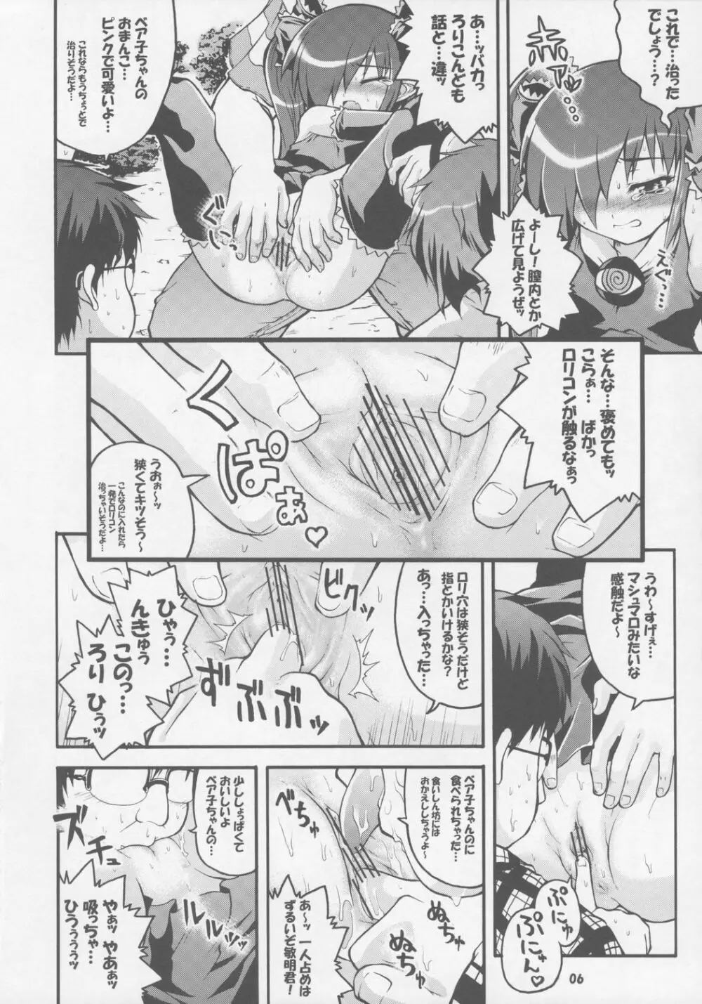 このロリコンどもめ Page.5