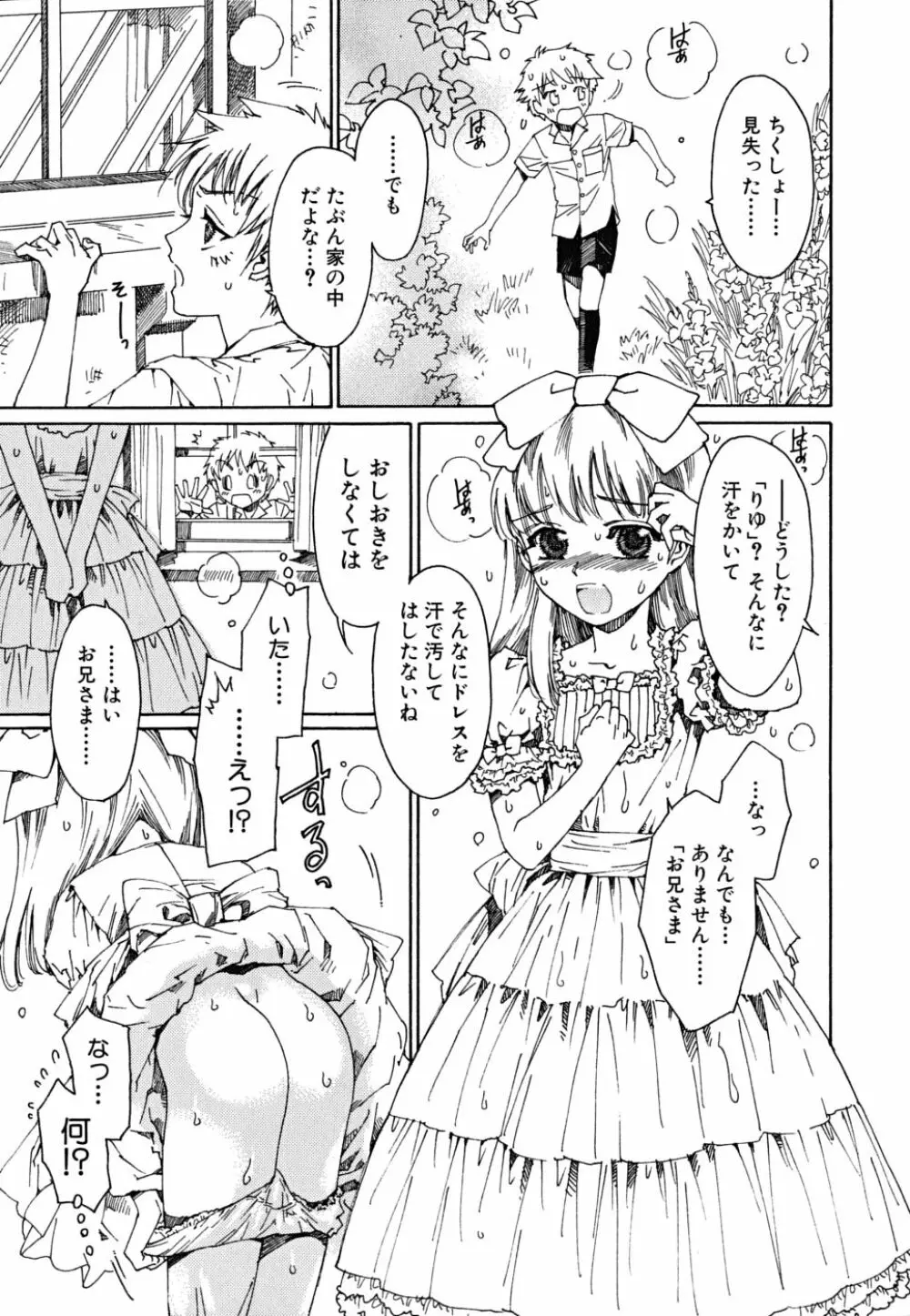 tomadoiki no owari Page.8