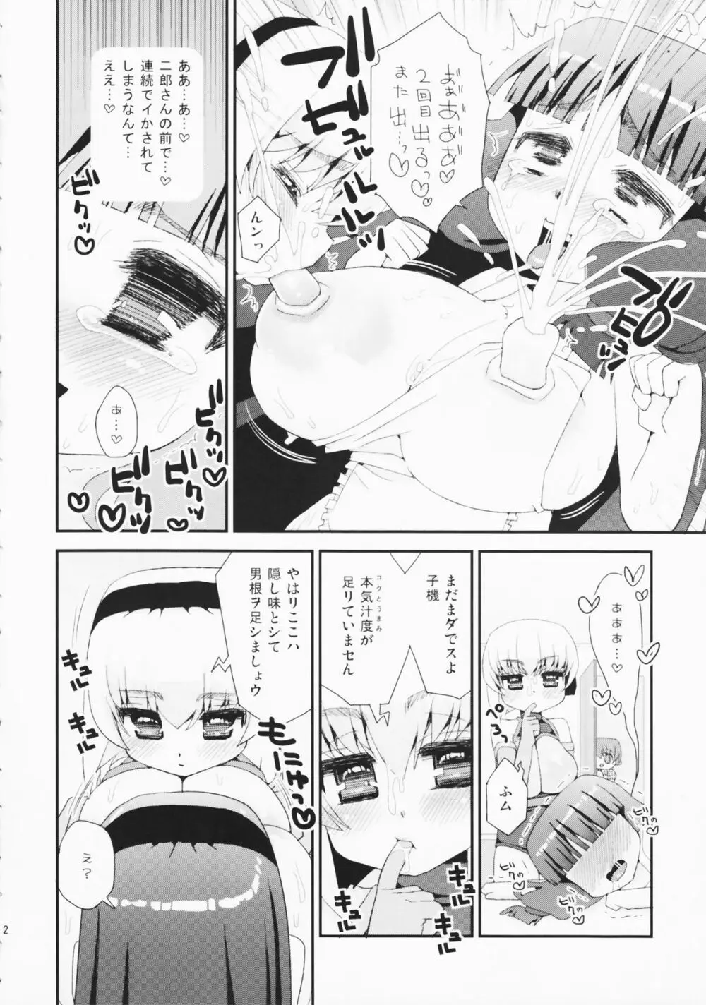 パイズリアンドロイド新妻子機+親機 Page.12