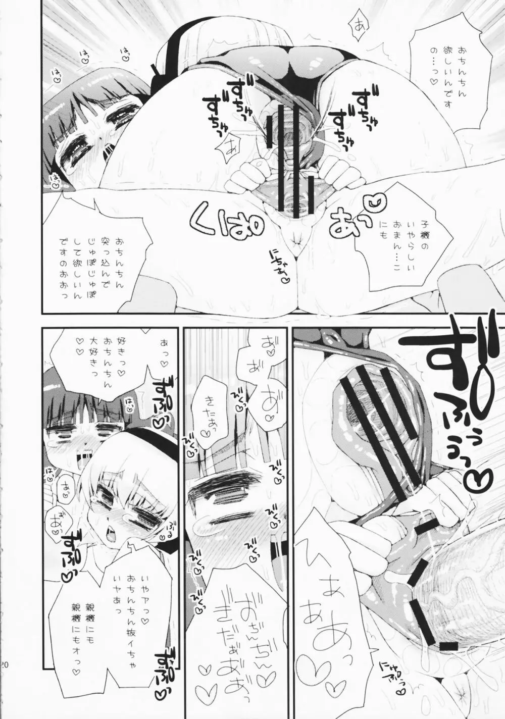 パイズリアンドロイド新妻子機+親機 Page.20