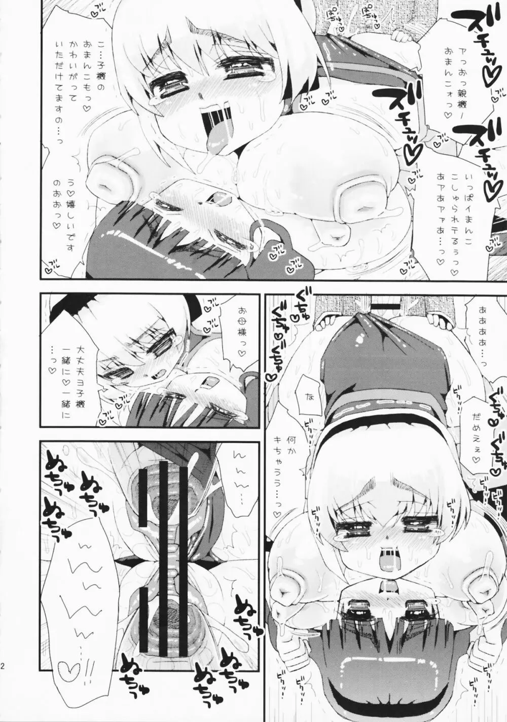 パイズリアンドロイド新妻子機+親機 Page.22