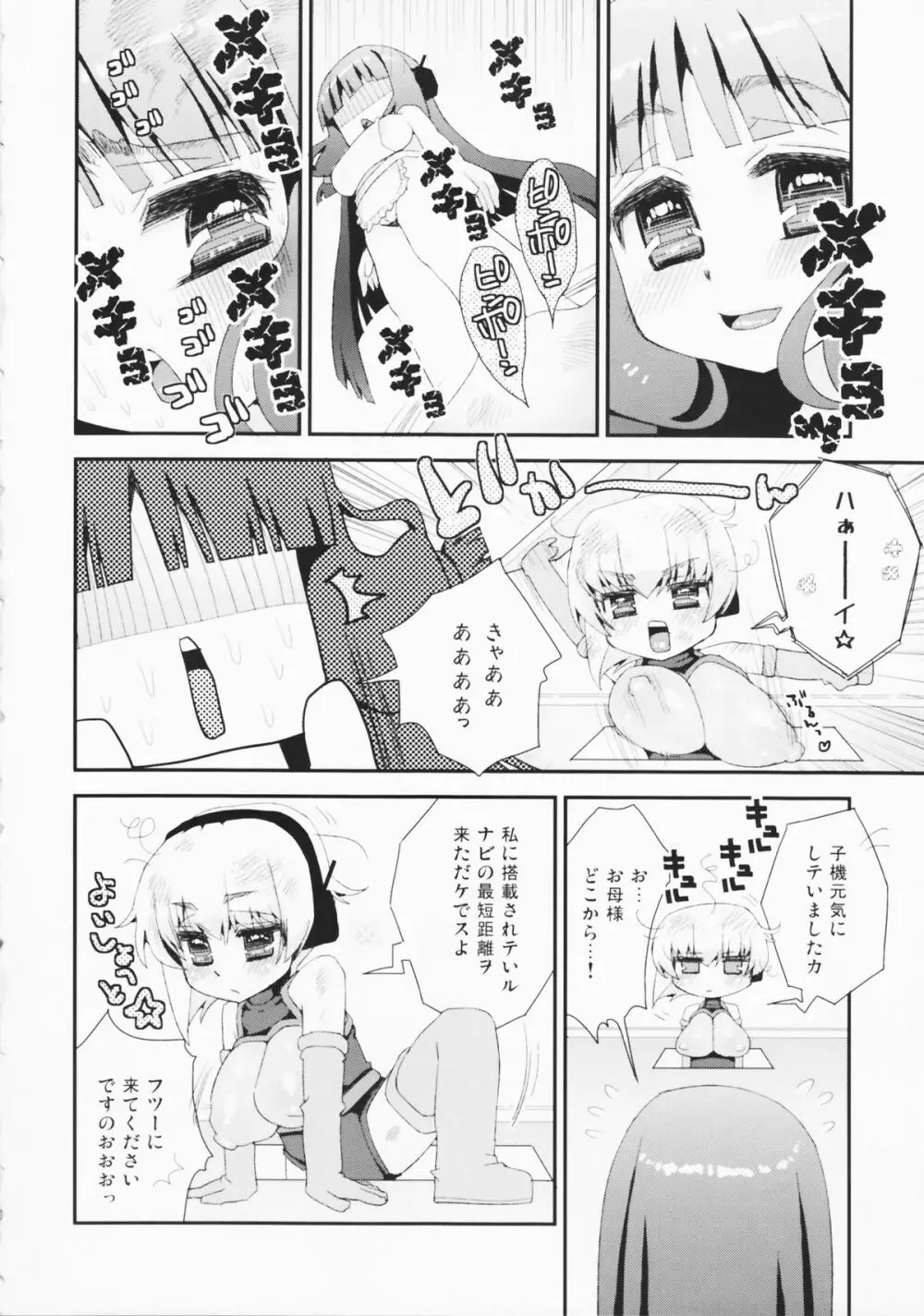 パイズリアンドロイド新妻子機+親機 Page.6