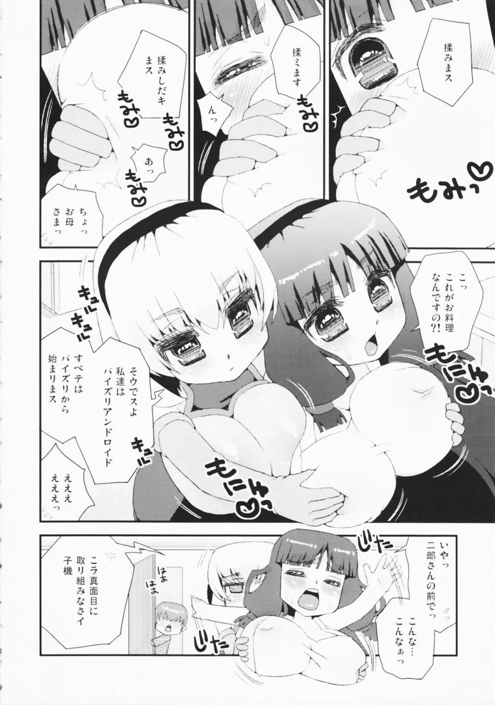 パイズリアンドロイド新妻子機+親機 Page.8