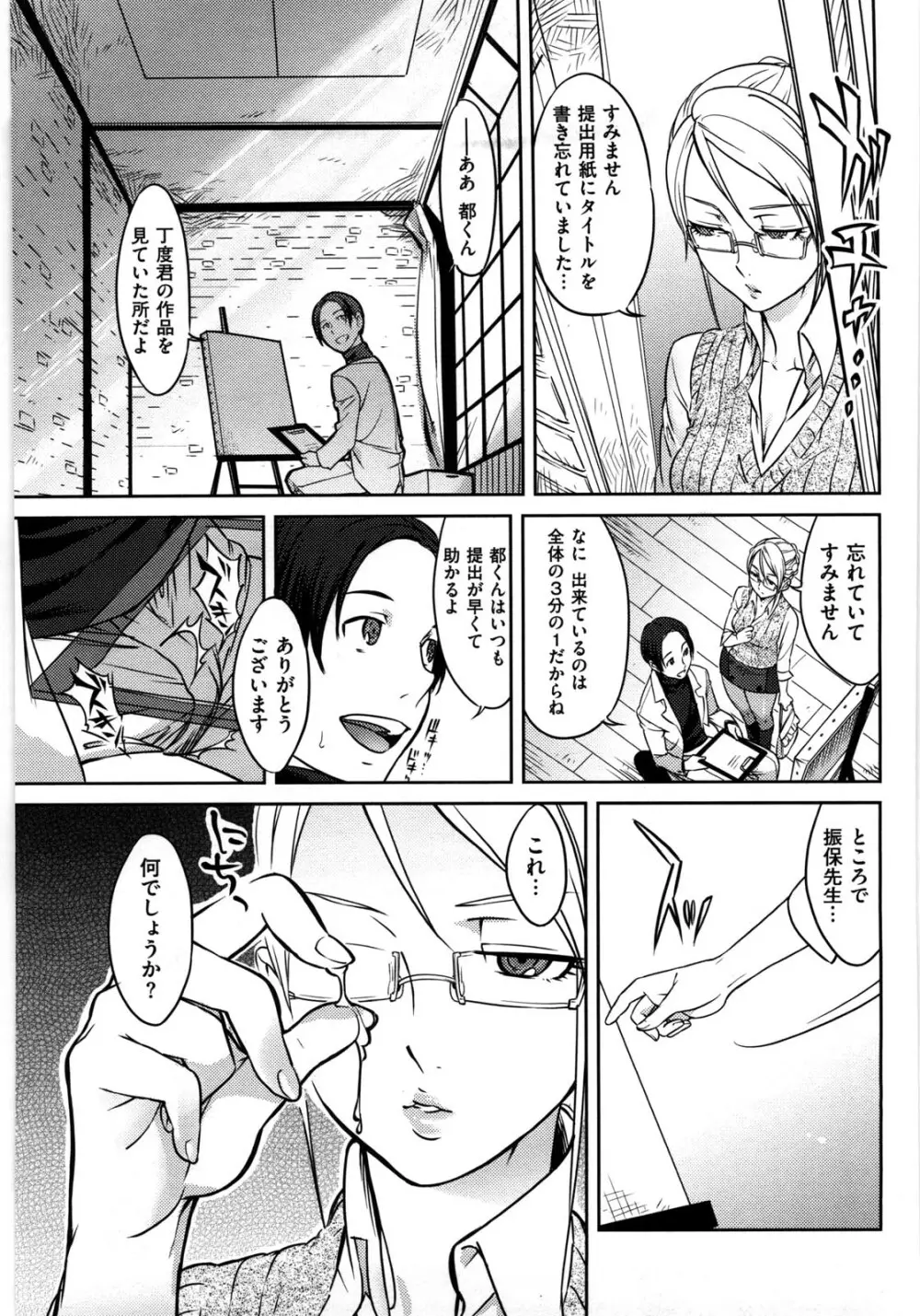 恋人ルール Page.186