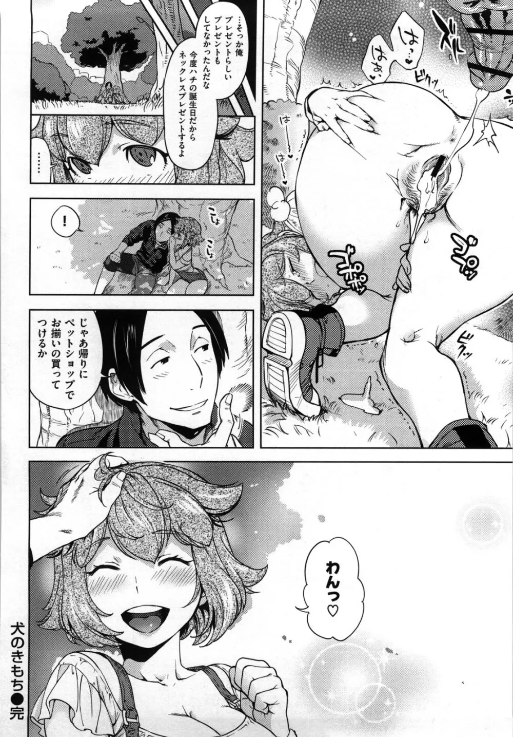 恋人ルール Page.43