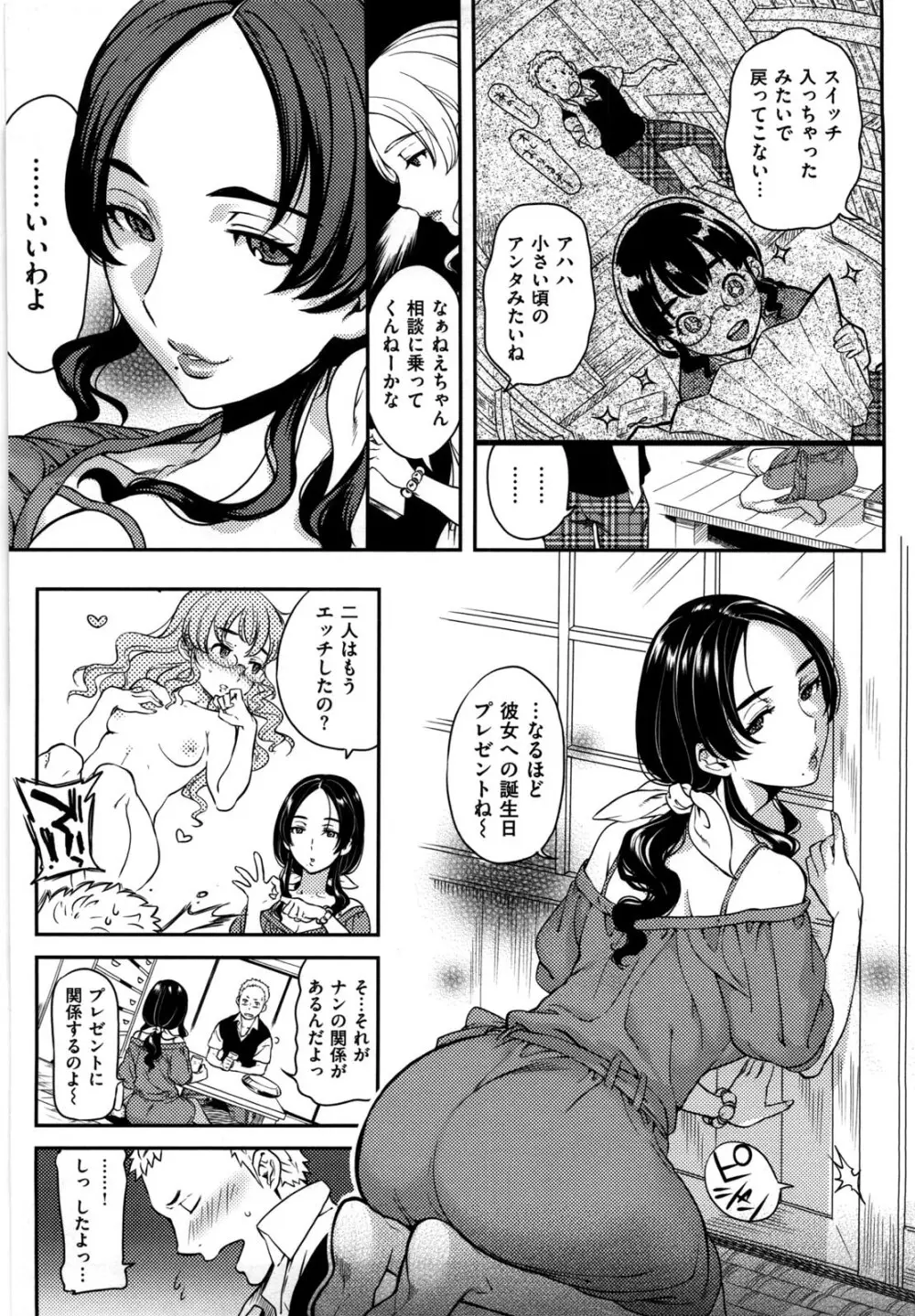 恋人ルール Page.46