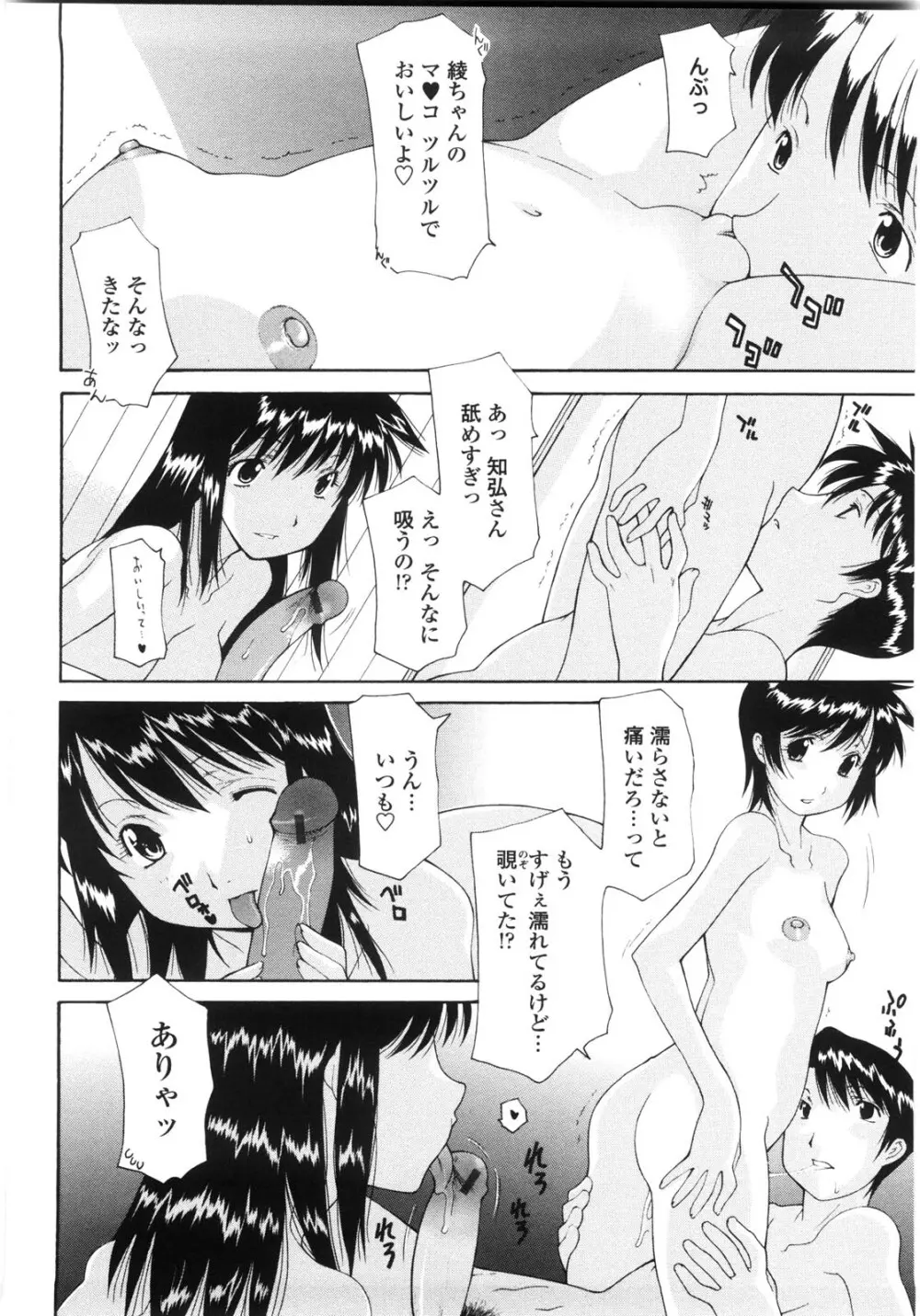 母童貞 Page.107