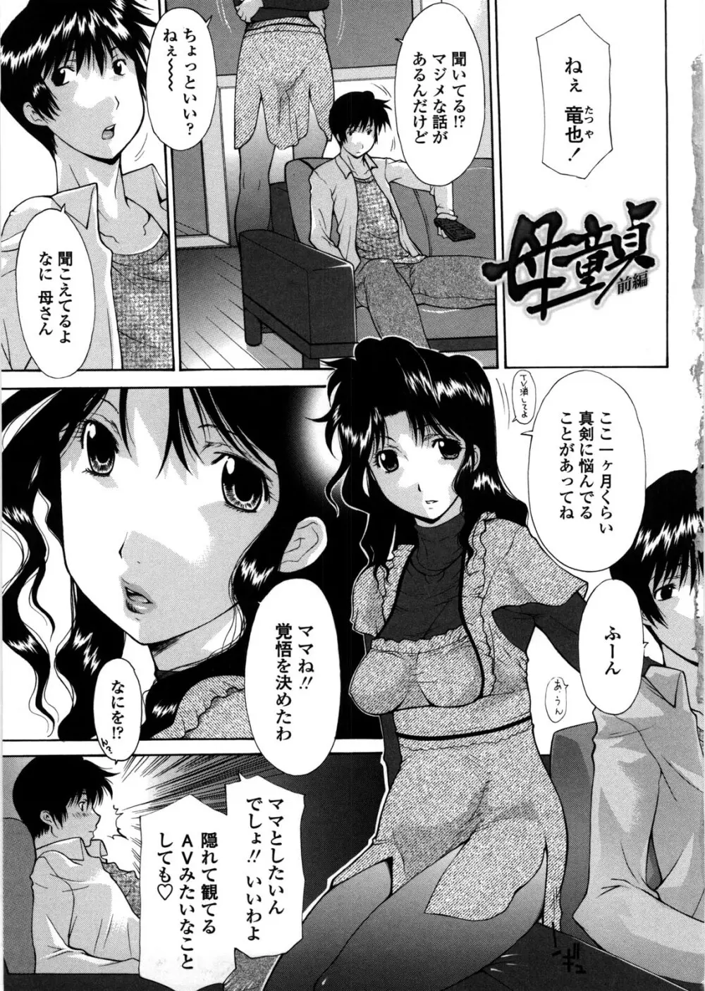 母童貞 Page.6