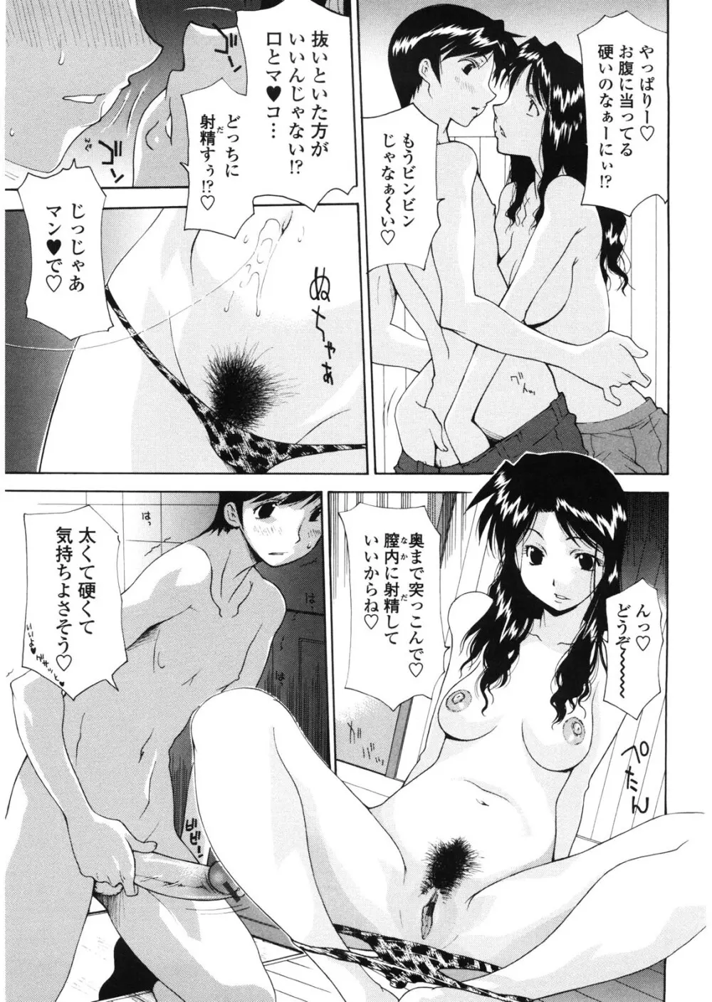 母童貞 Page.88