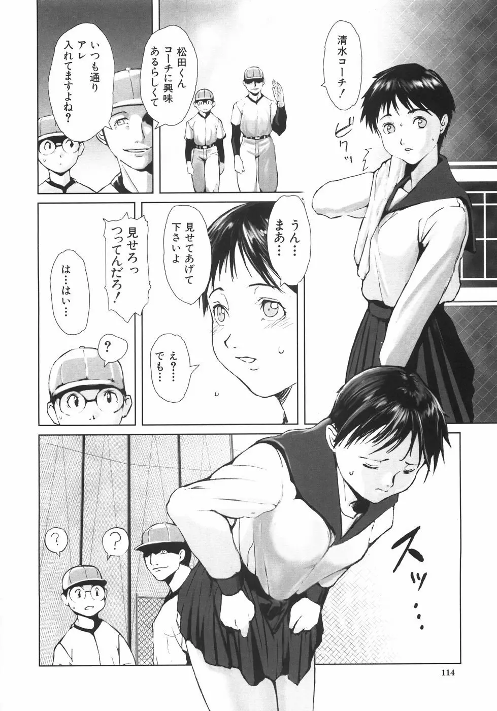 蹂躙十色 Page.119