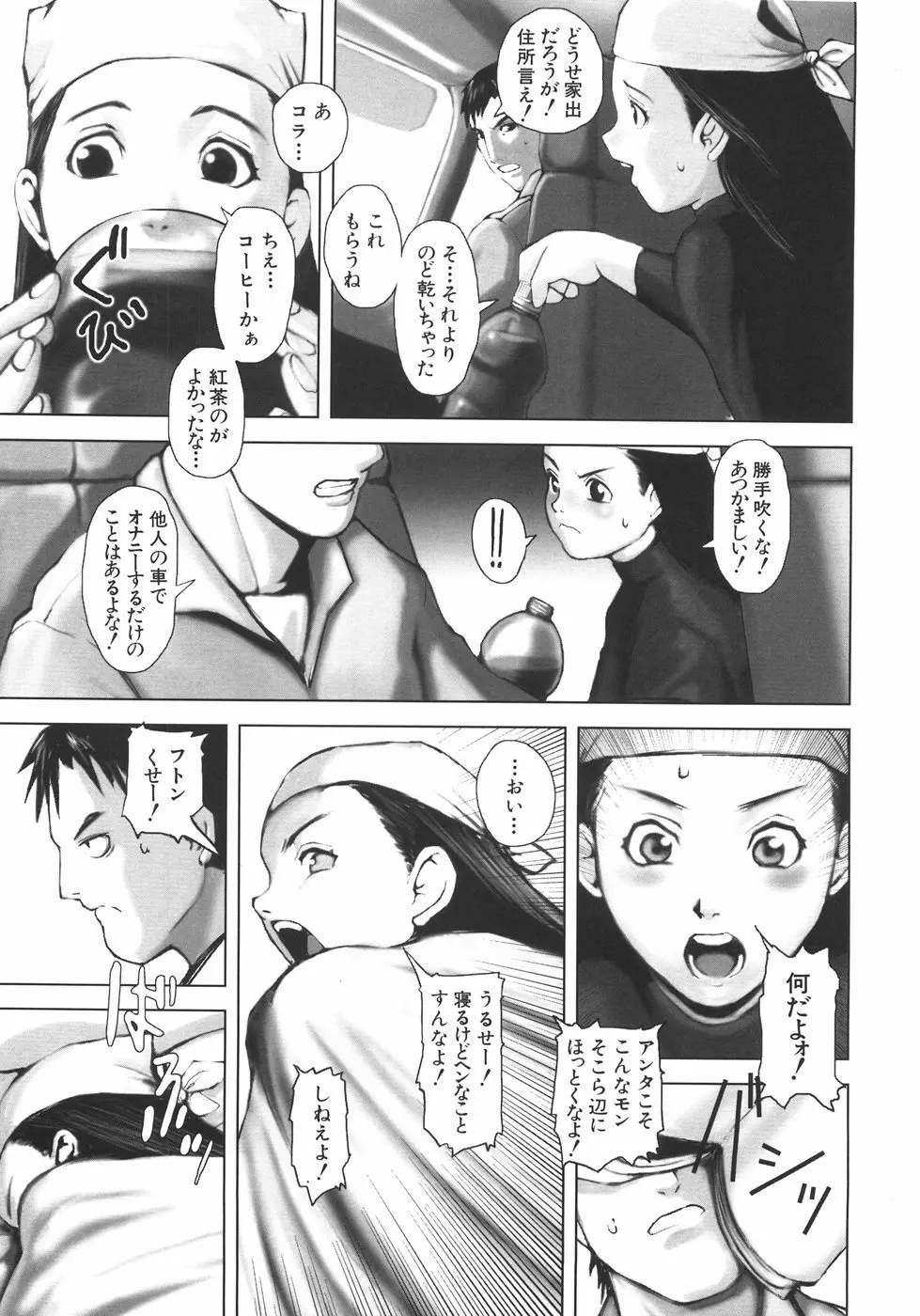 蹂躙十色 Page.164