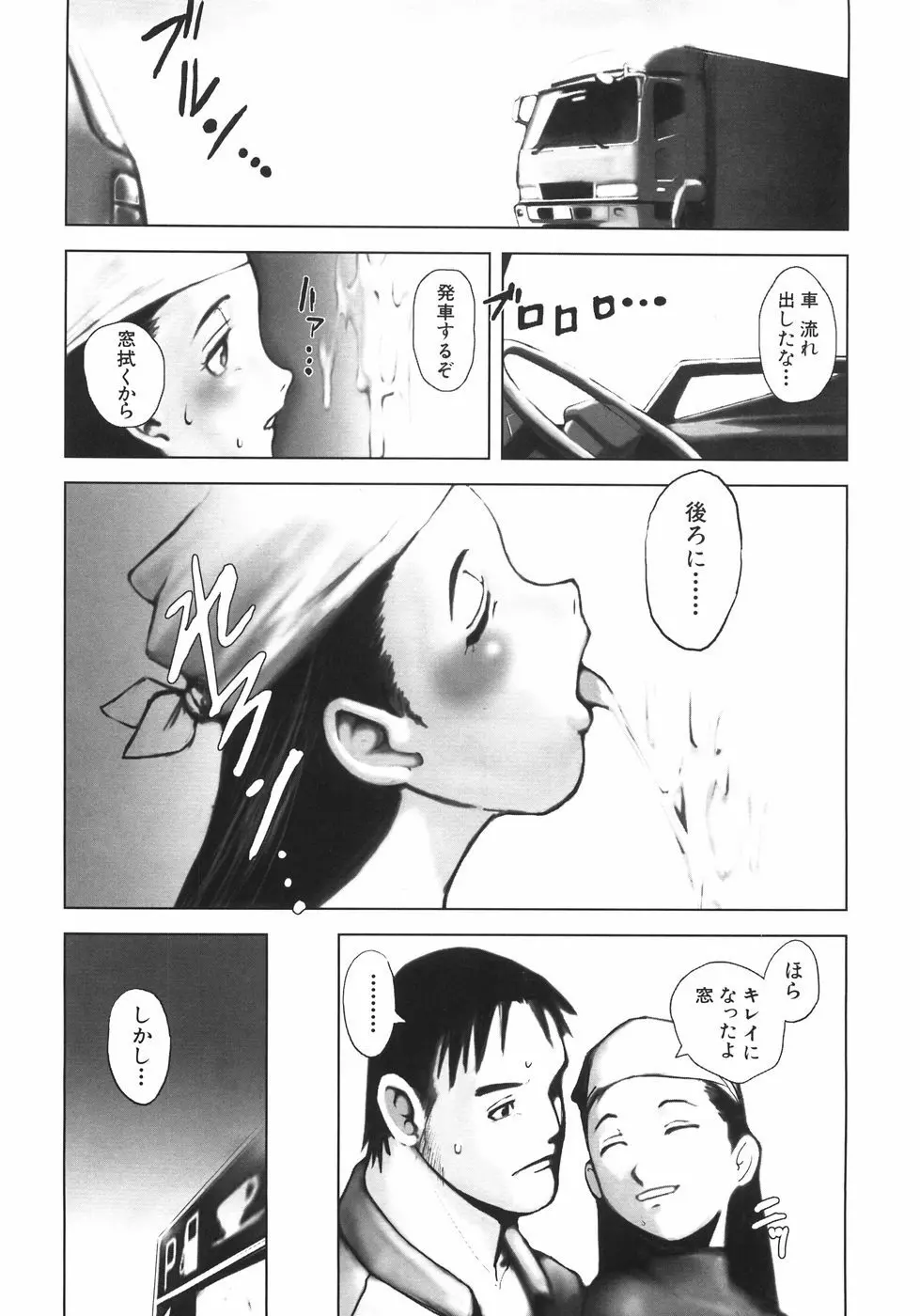 蹂躙十色 Page.178