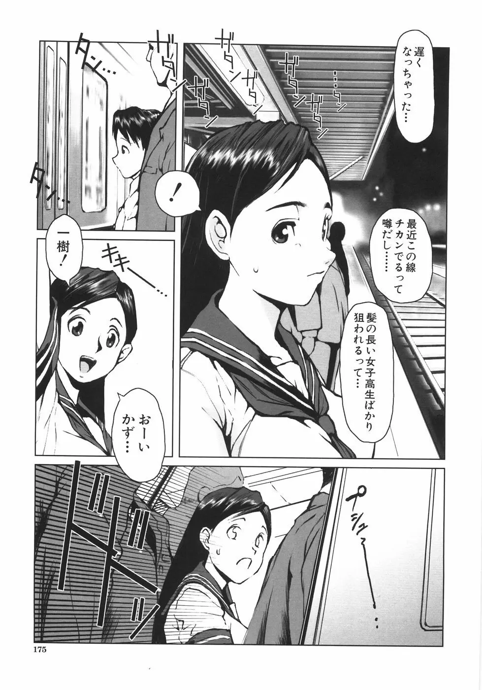 蹂躙十色 Page.180