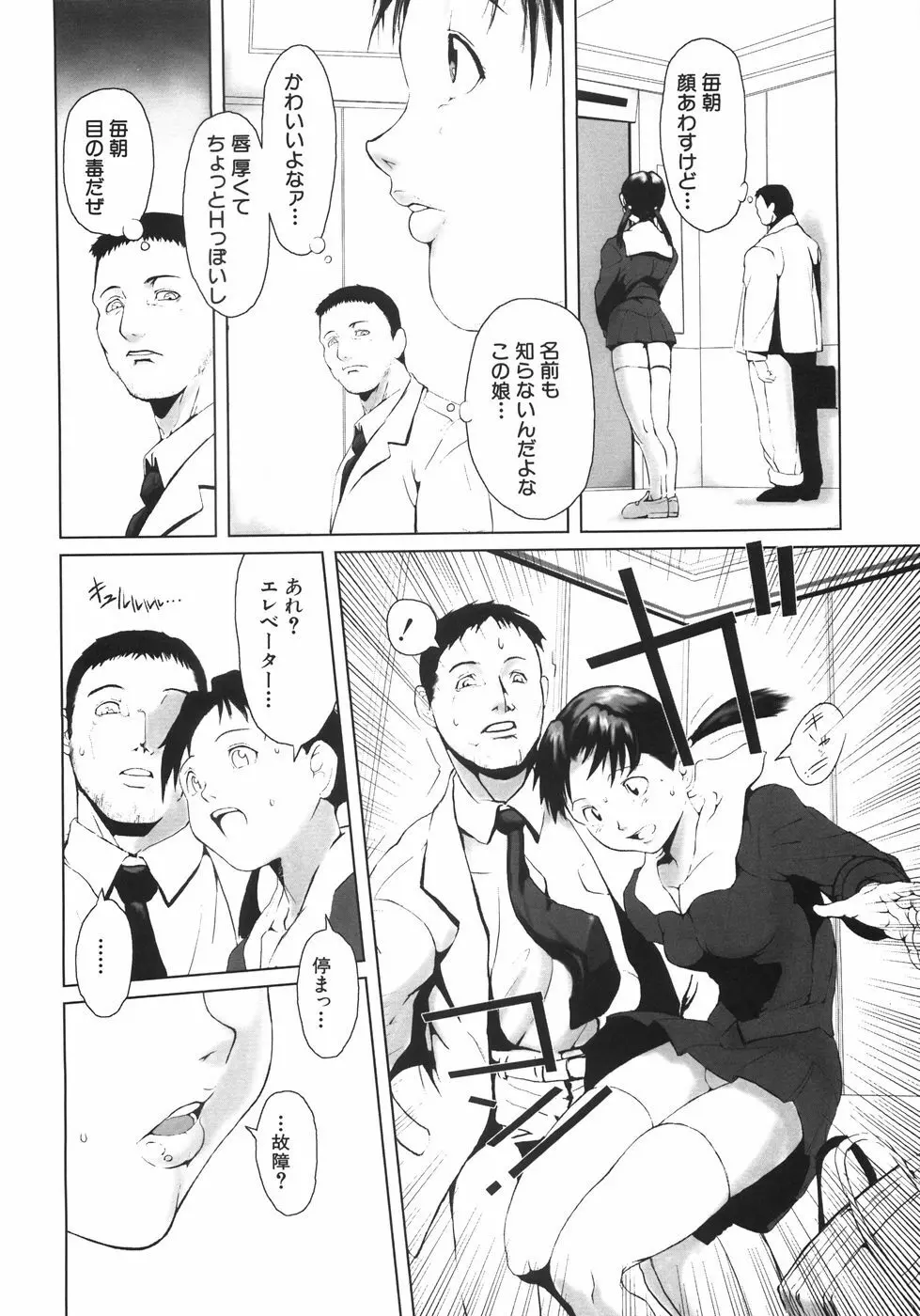 蹂躙十色 Page.63