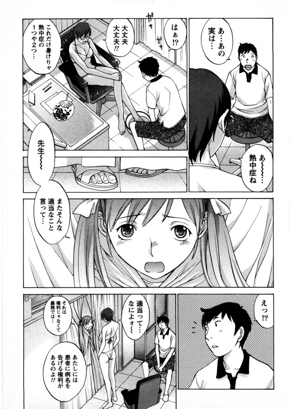 ひみつの救急箱 Page.108