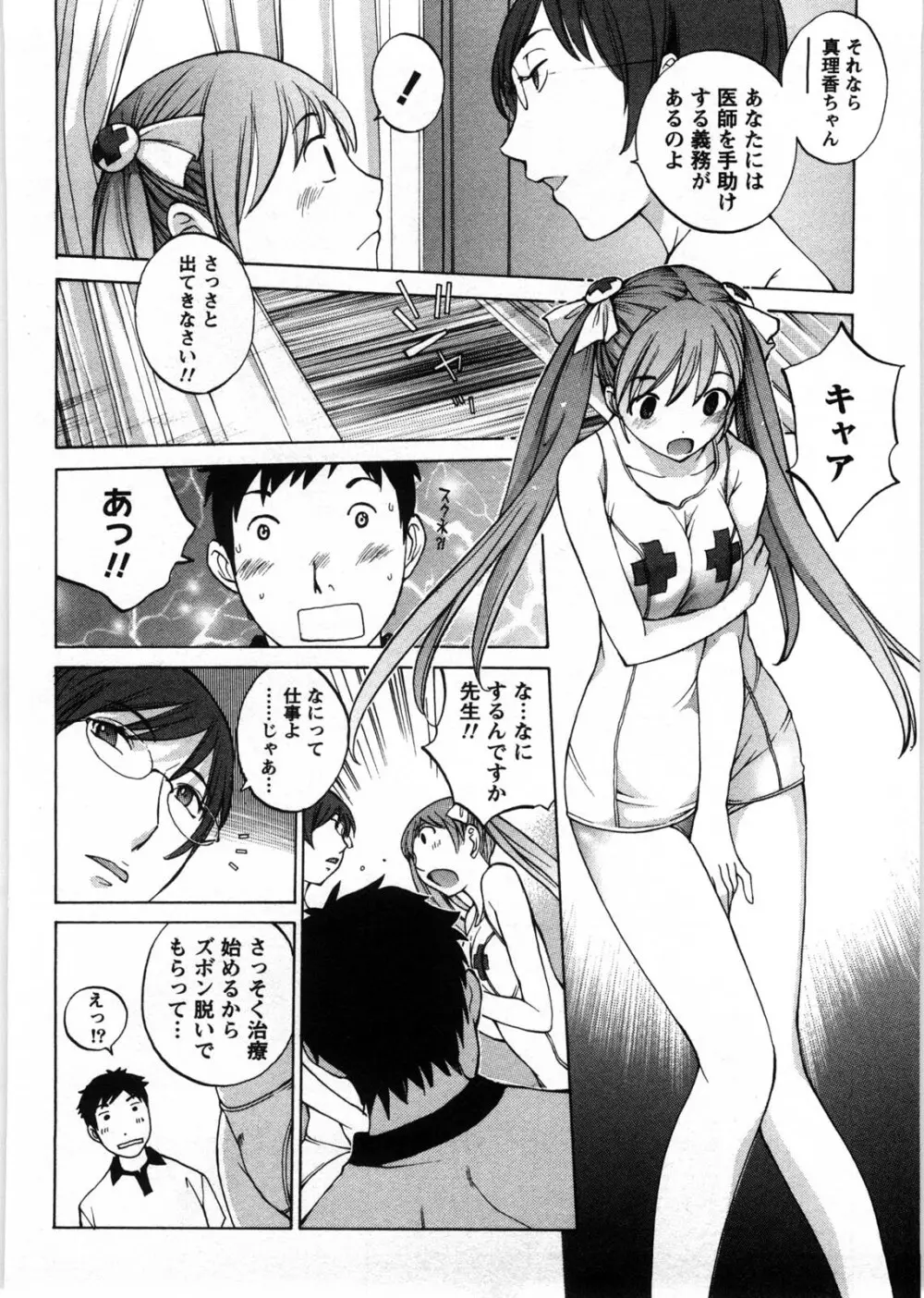 ひみつの救急箱 Page.109