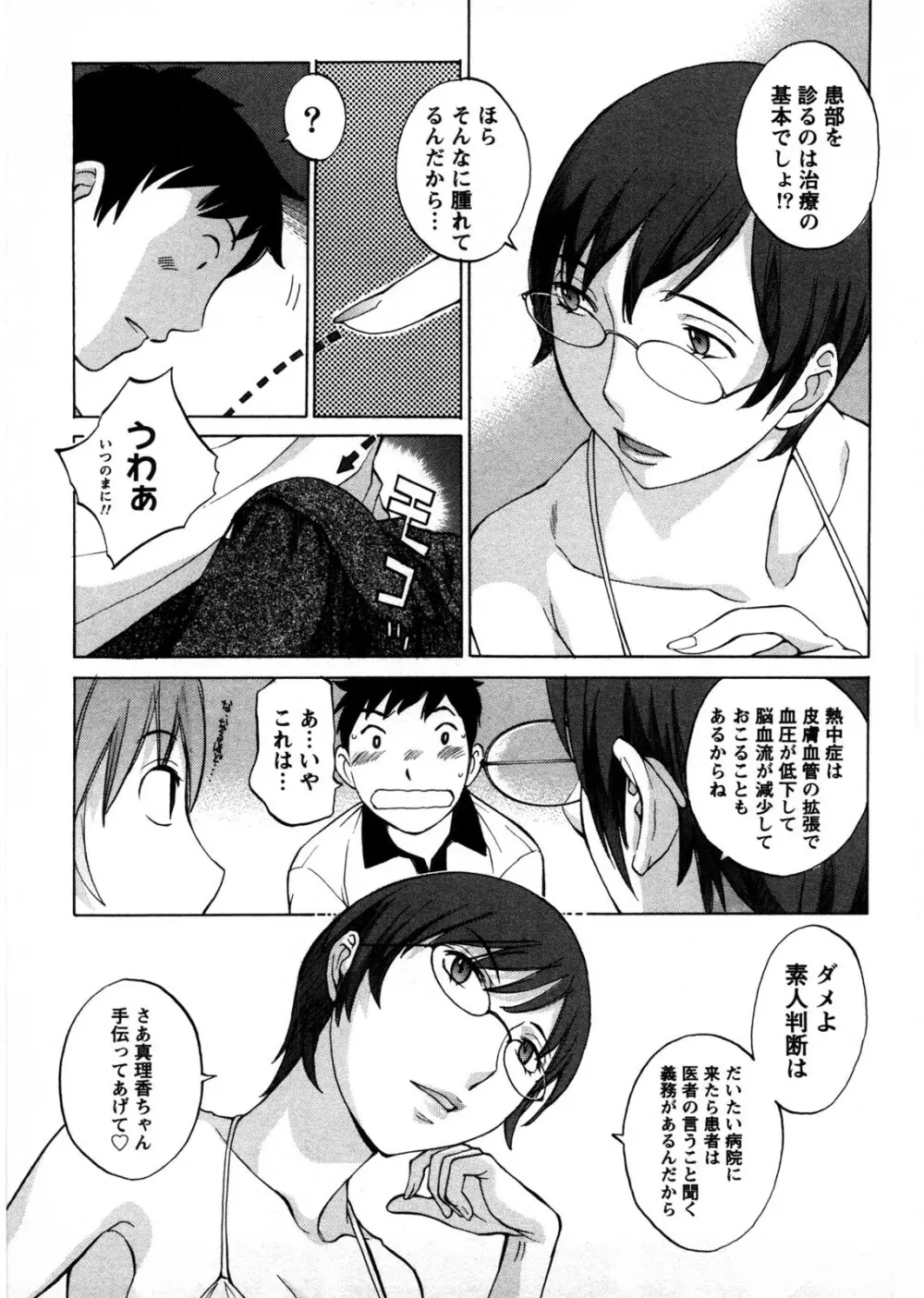 ひみつの救急箱 Page.110