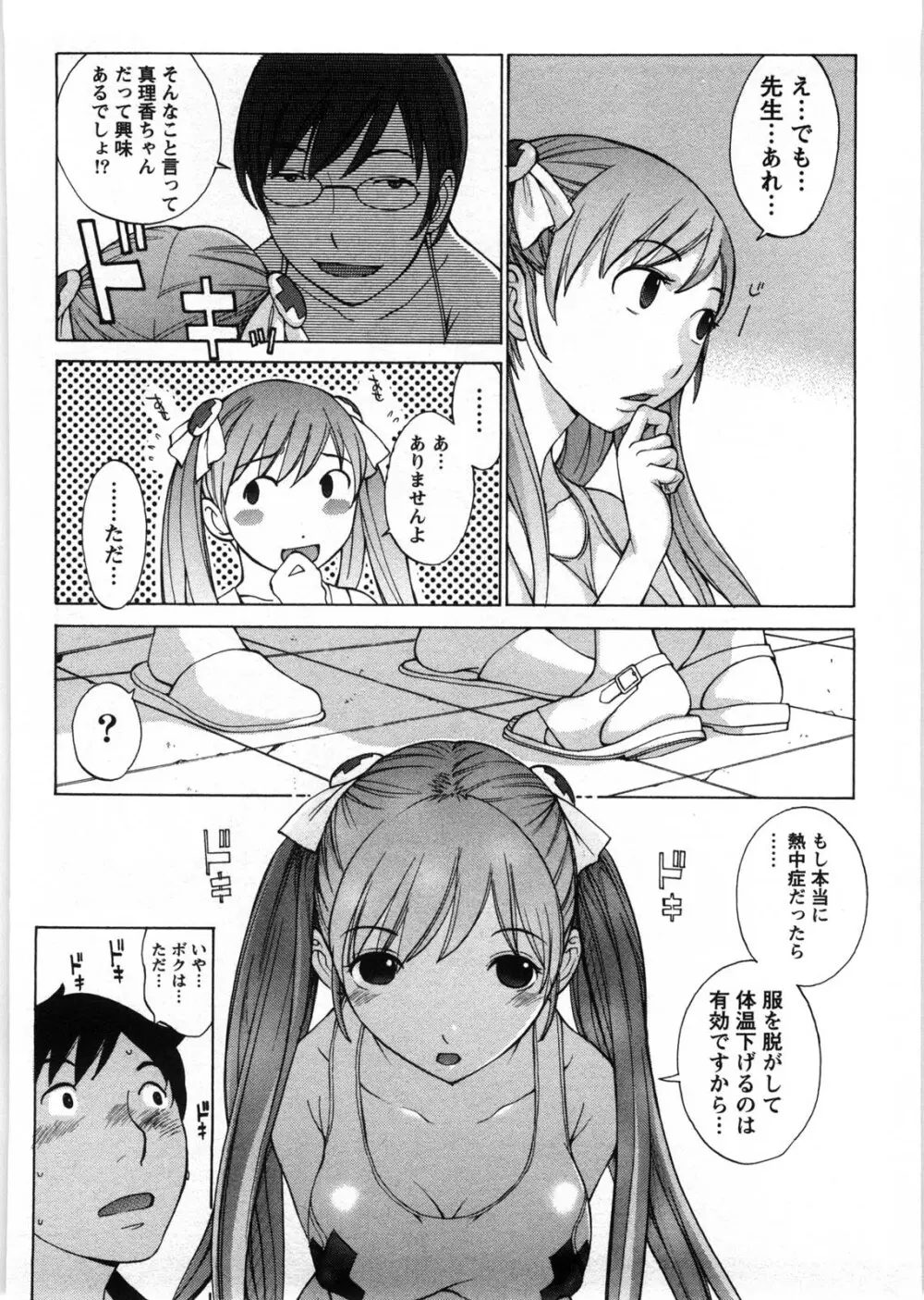 ひみつの救急箱 Page.111