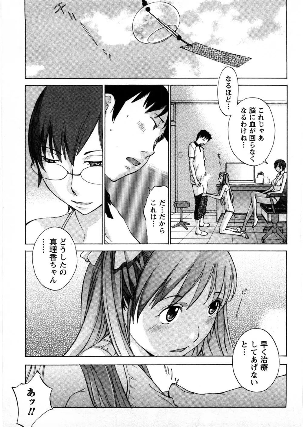 ひみつの救急箱 Page.112