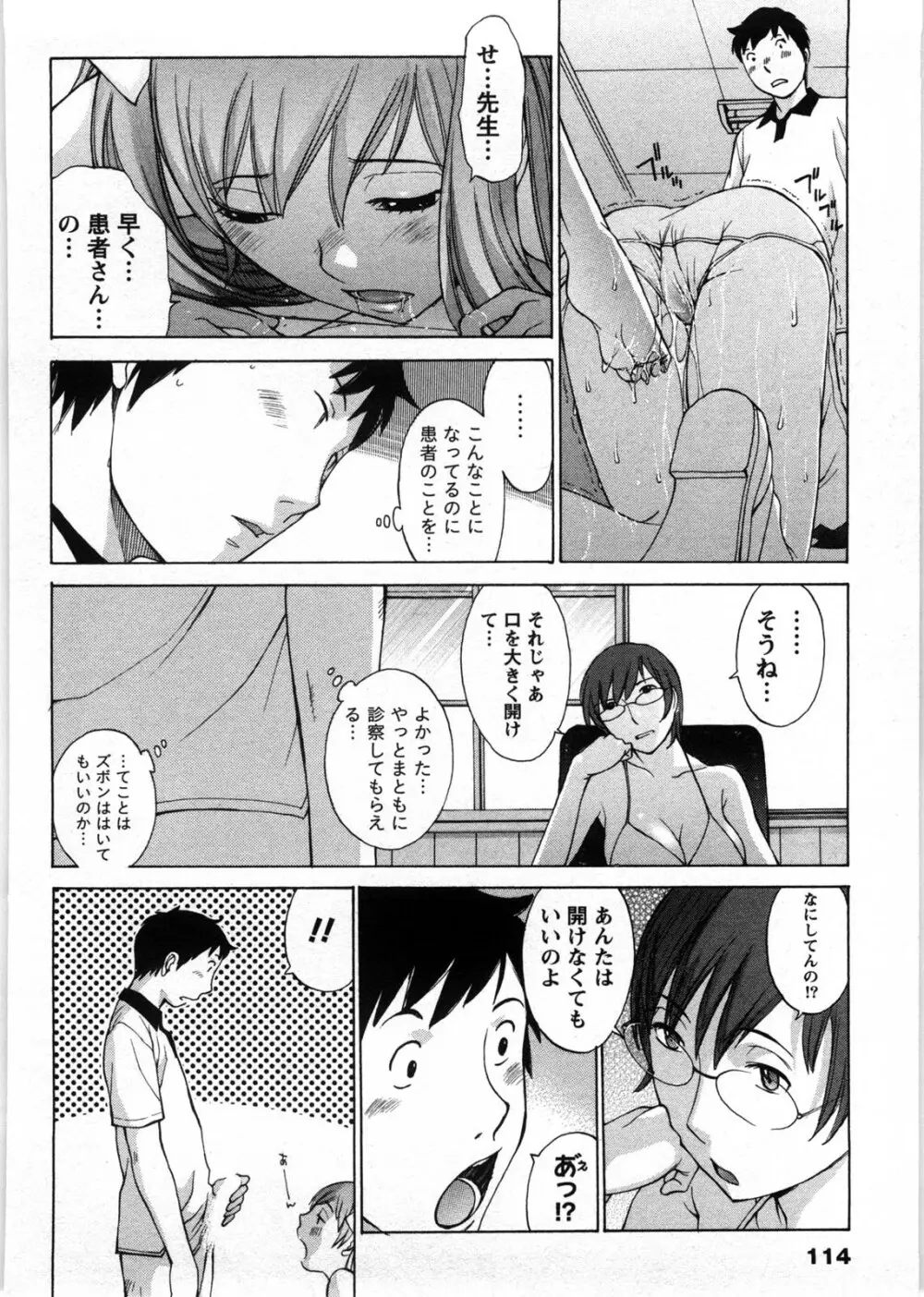 ひみつの救急箱 Page.115