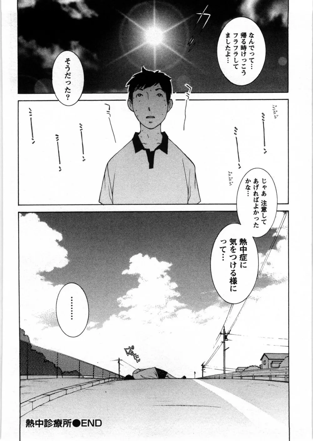 ひみつの救急箱 Page.125