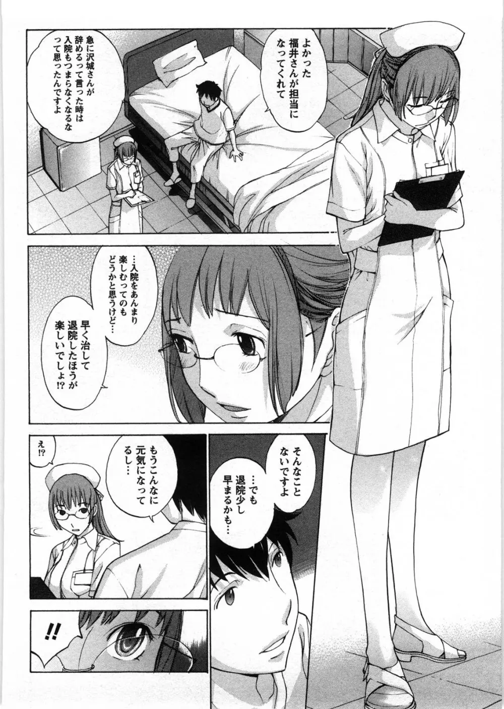 ひみつの救急箱 Page.131
