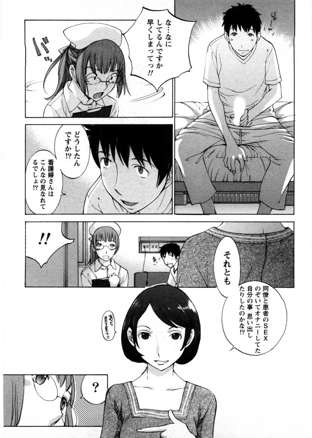ひみつの救急箱 Page.132