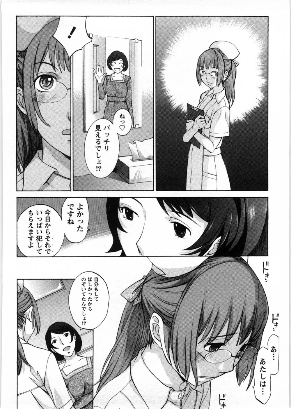 ひみつの救急箱 Page.133