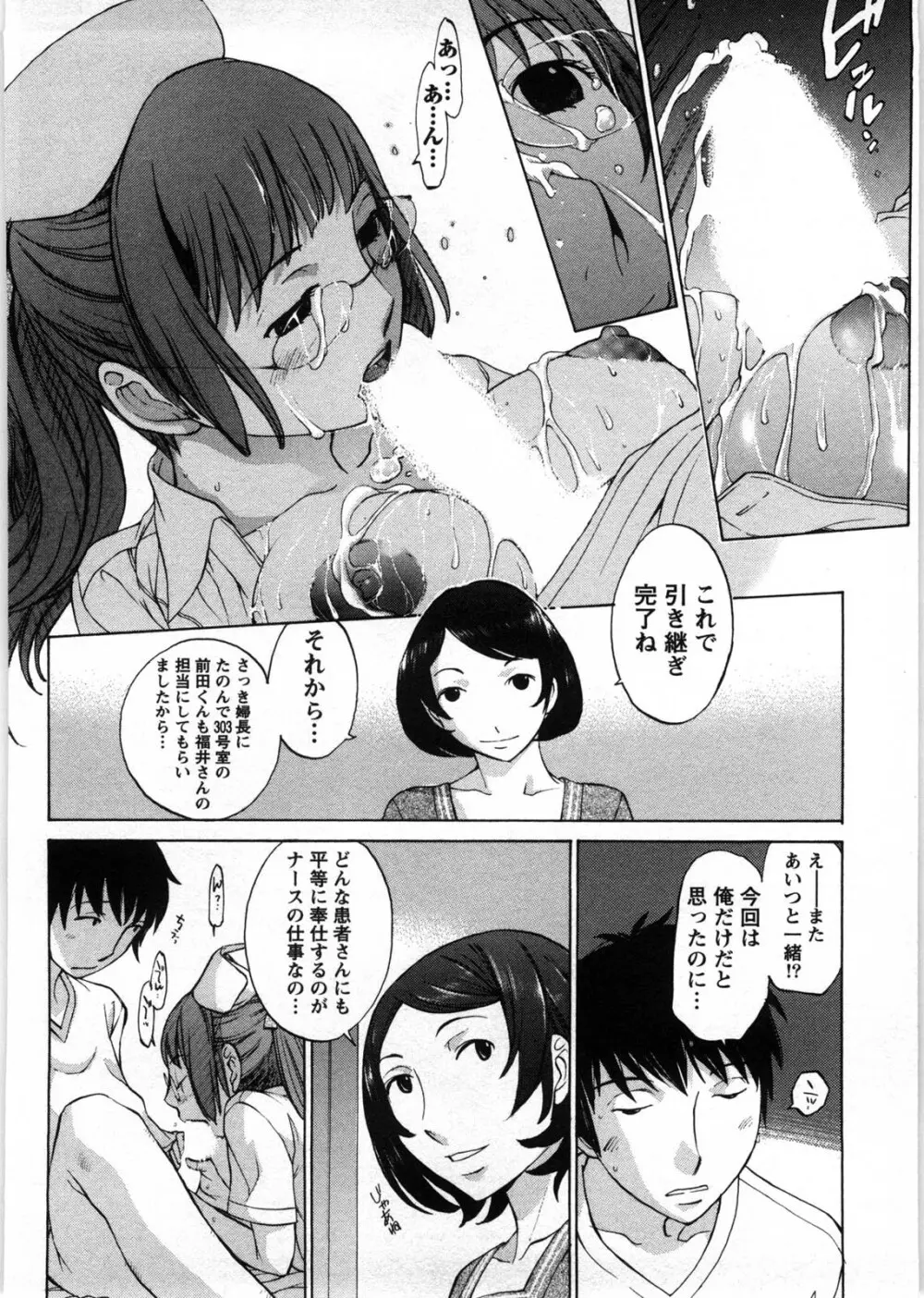 ひみつの救急箱 Page.137