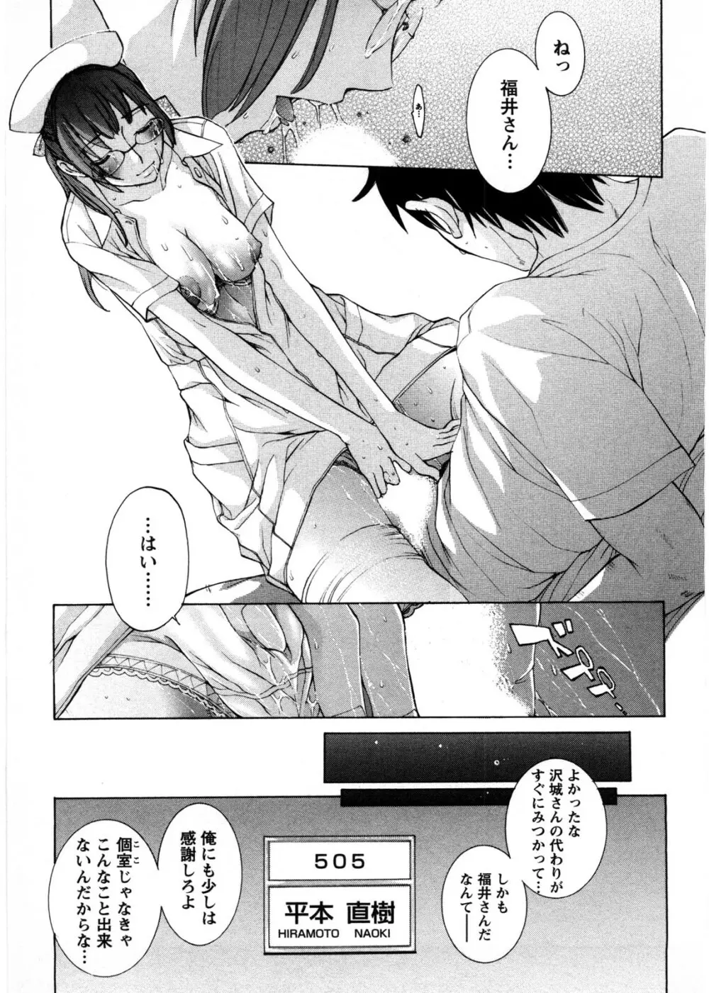 ひみつの救急箱 Page.138