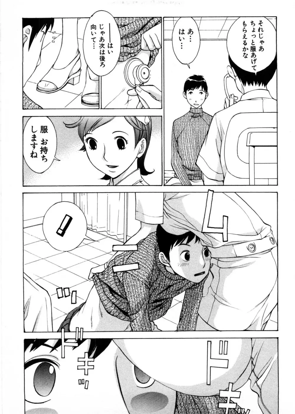 ひみつの救急箱 Page.14