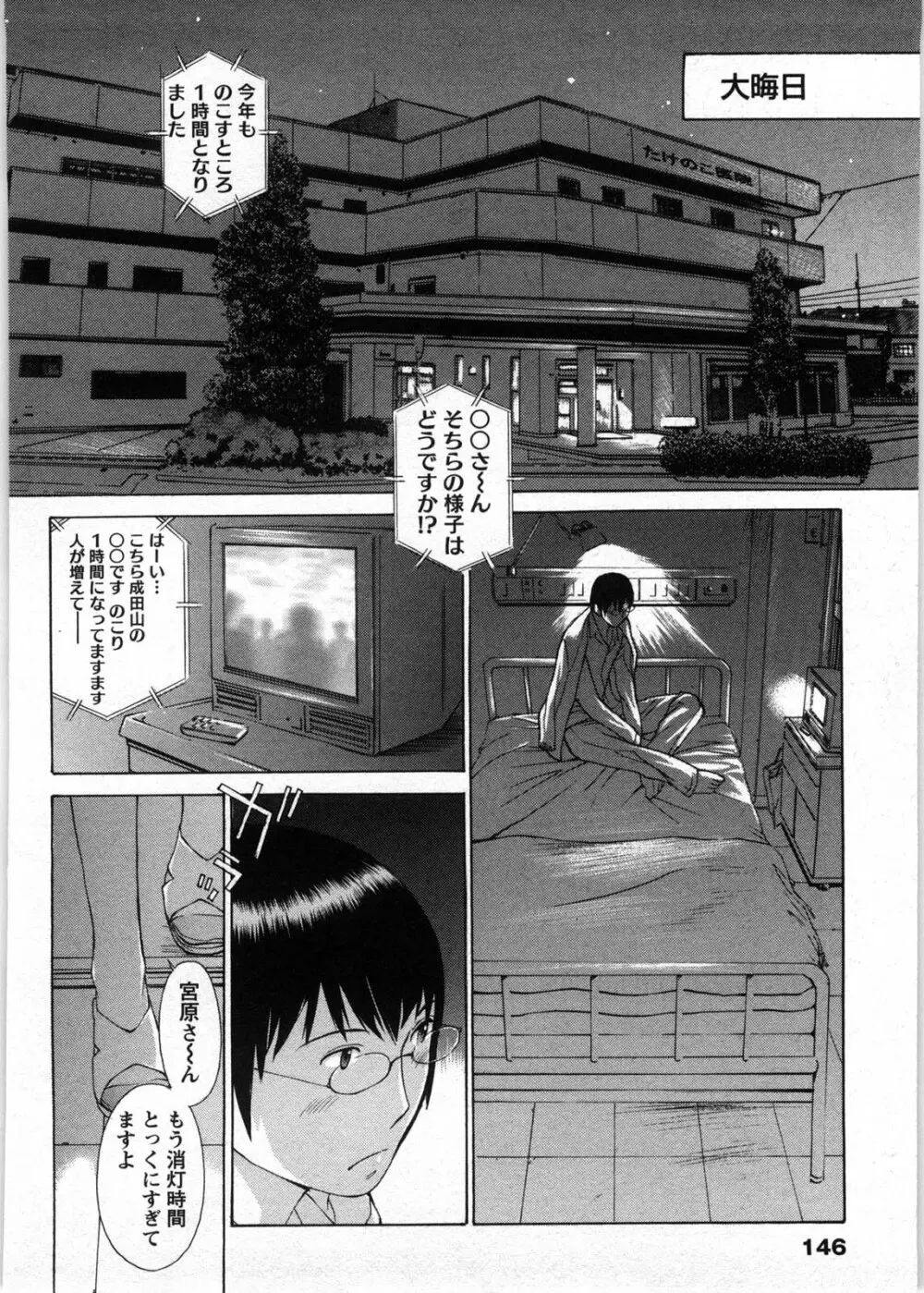 ひみつの救急箱 Page.147