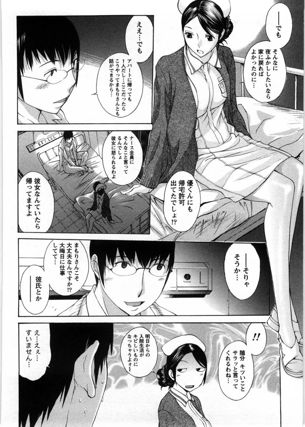 ひみつの救急箱 Page.149