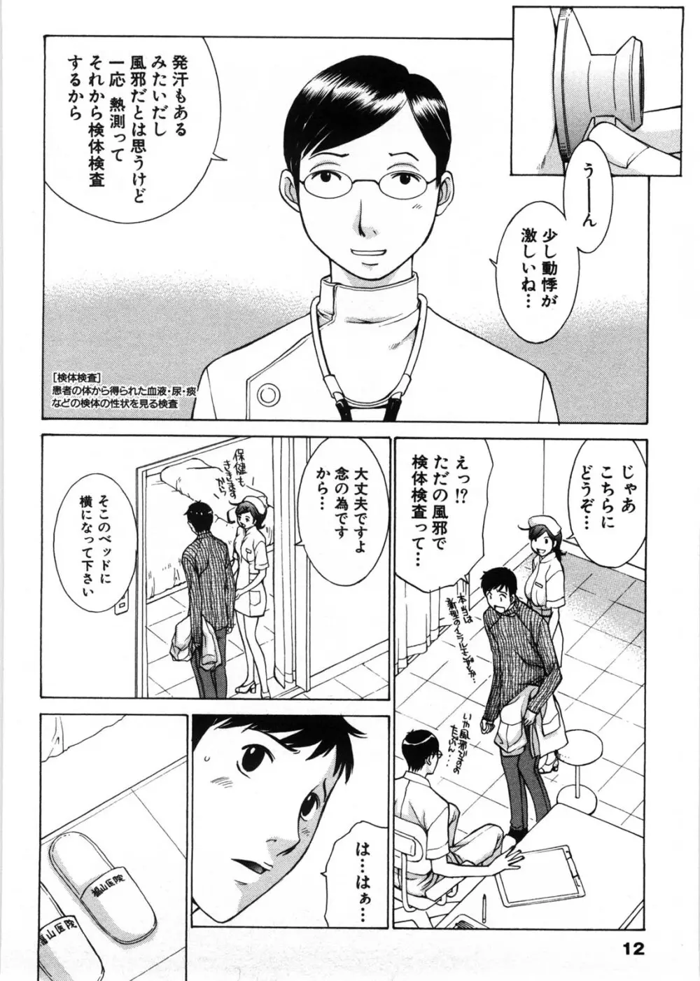 ひみつの救急箱 Page.15