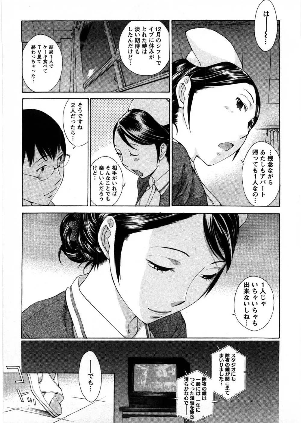 ひみつの救急箱 Page.150