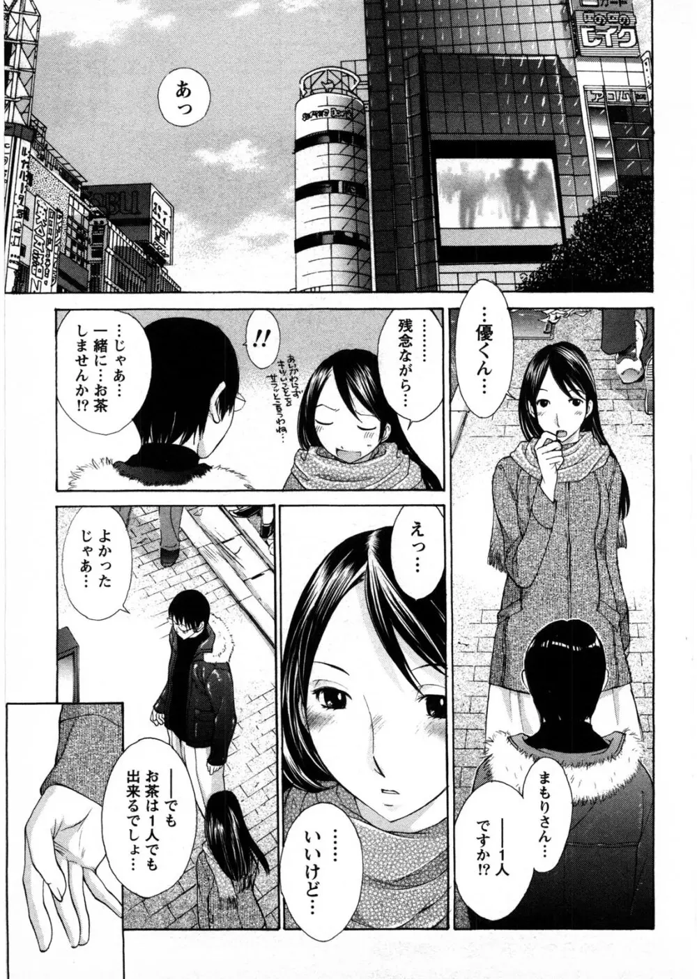 ひみつの救急箱 Page.164