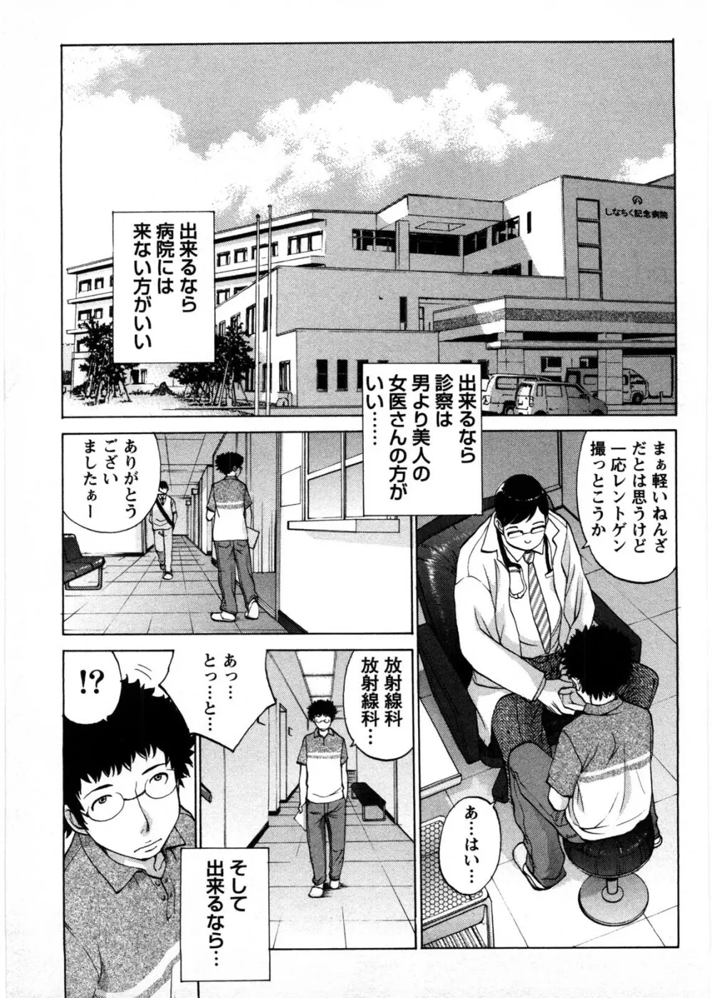 ひみつの救急箱 Page.166