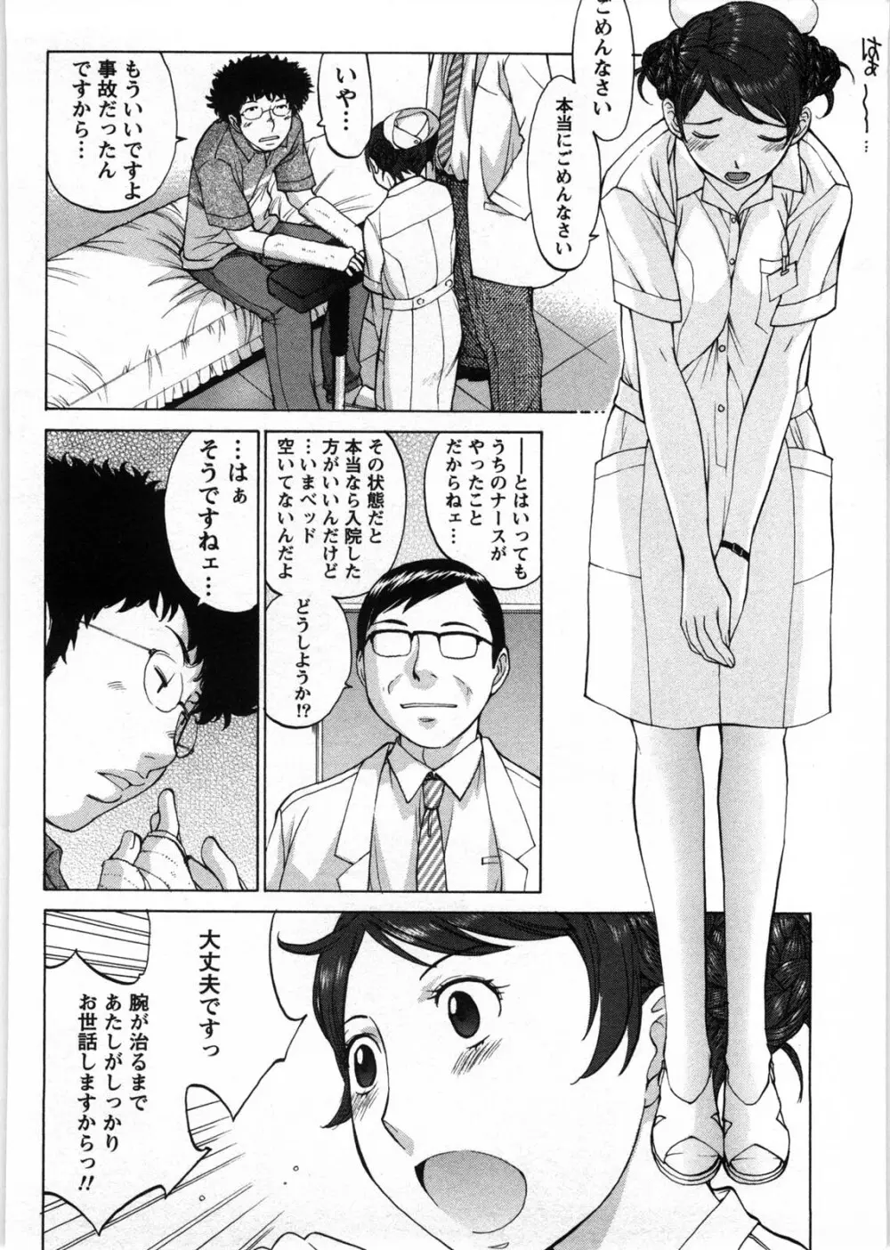 ひみつの救急箱 Page.169
