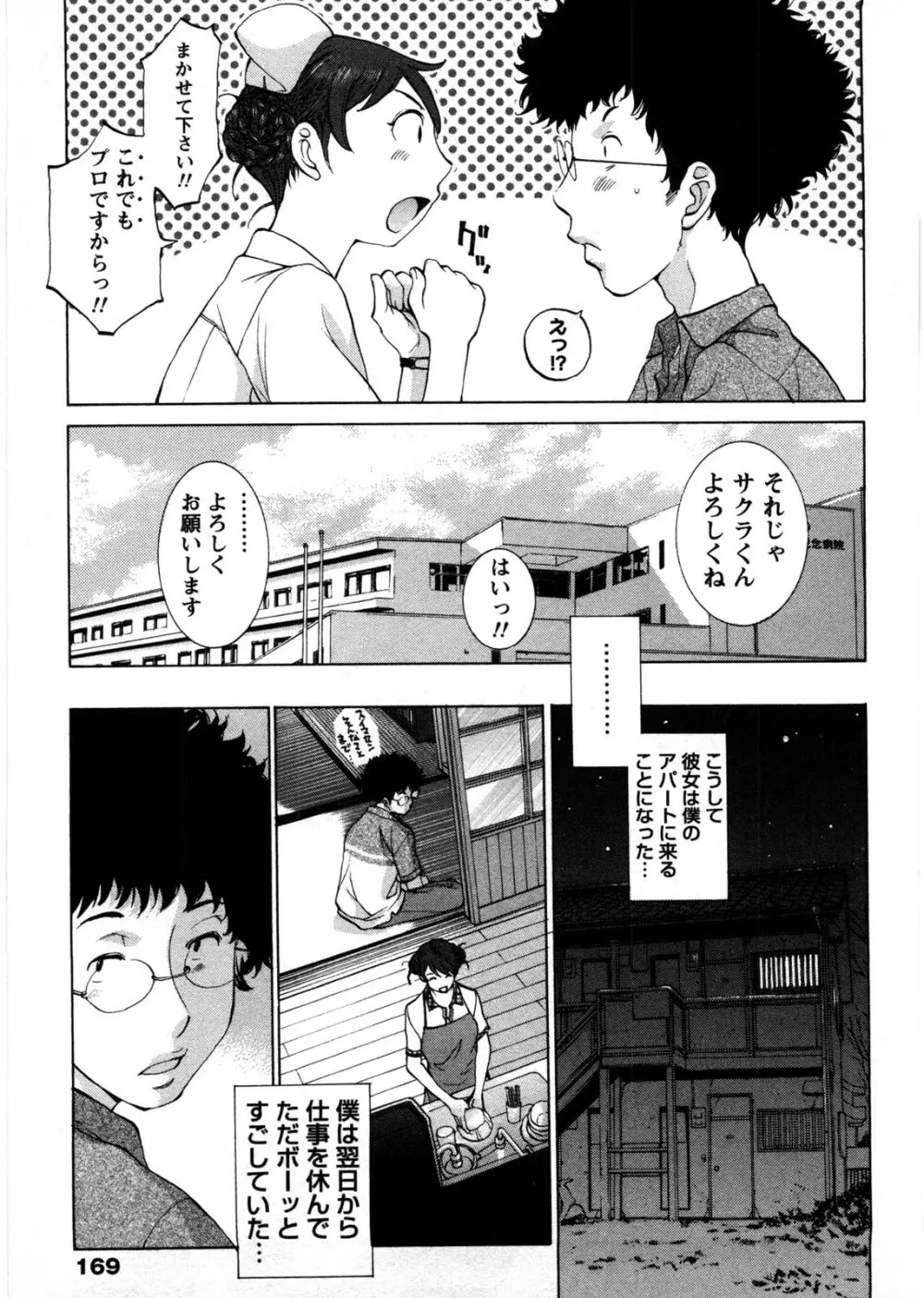 ひみつの救急箱 Page.170
